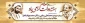 هفته دولت گرامی باد
