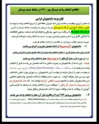 اطلاعیه انتخاب واحد 2