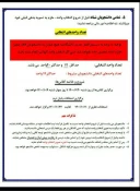 اطلاعیه انتخاب واحد 4