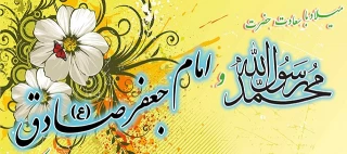 میلاد پیامبر اکرم و امام صادق (ع) تهنیت باد