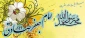 میلاد پیامبر اکرم و امام صادق (ع) تهنیت باد