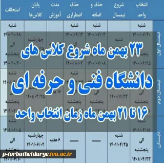 زمان شروع کلاس های ترم بهمن