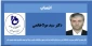 سرپرست دانشگاه فنی و حرفه ای استان خراسان رضوی و دانشکده فنی و حرفه ای شهید منتظری مشهد منصوب شد