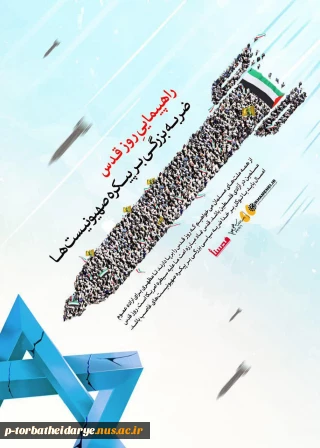 طرح| راهپیمایی روز قدس؛ ضربه بزرگی بر پیکره صهیونیست‌ها