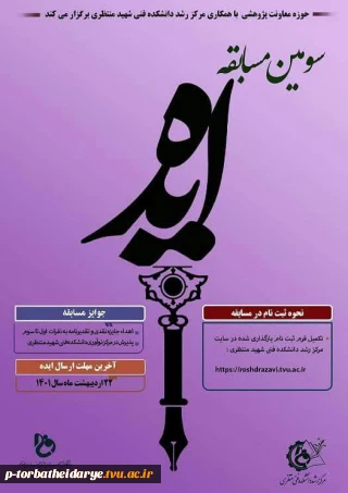 سومین مسابقه ایده