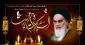 بیانیه دانشگاه فنی و حرفه‌ای به مناسبت سالروز ارتحال ملکوتی بنیانگذار انقلاب اسلامی امام خمینی (ره) و قیام ۱۵ خرداد