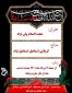 اطلاعیه اقامه عزای سید سالار شهیدان دهه اول ماه محرم 1401 مسجد جوانان بنی هاشم علیه السلام آموزشکده فنی و حرفه ای تربت حیدریه