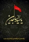 سالروز شهادت امام زین العابدین علیه السلام تسلیت باد