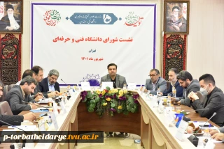 نشست شورای دانشگاه فنی و حرفه‌ای با حضور دکتر خسرویان برگزار شد