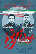 اگراین شهادتها نبود ، اگر این فداکاریها نبود ، این نظام باقی نمی ماند 3