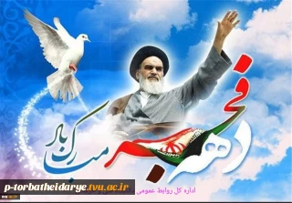 دهه فجر مبارک