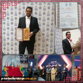 کسب عنوان برگزیده بخش مردمی توسط همکار گرامی جناب آقای علی لایقیان جوان در نخستین جشنوارۀ ملی عکس ایران جوان