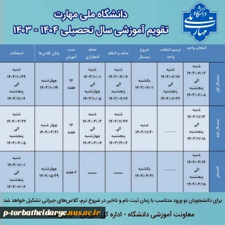 تقویم آموزشی