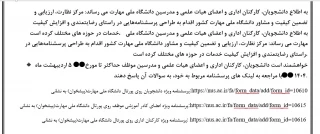 پرسشنامه‌هایی در راستای رضایتمندی و افزایش کیفیت خدمات در حوزه های مختلف کرده است.