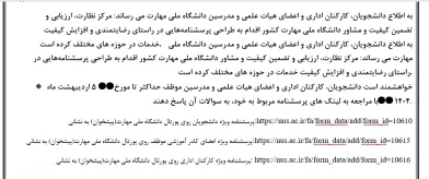 پرسشنامه‌هایی در راستای رضایتمندی و افزایش کیفیت خدمات در حوزه های مختلف کرده است.